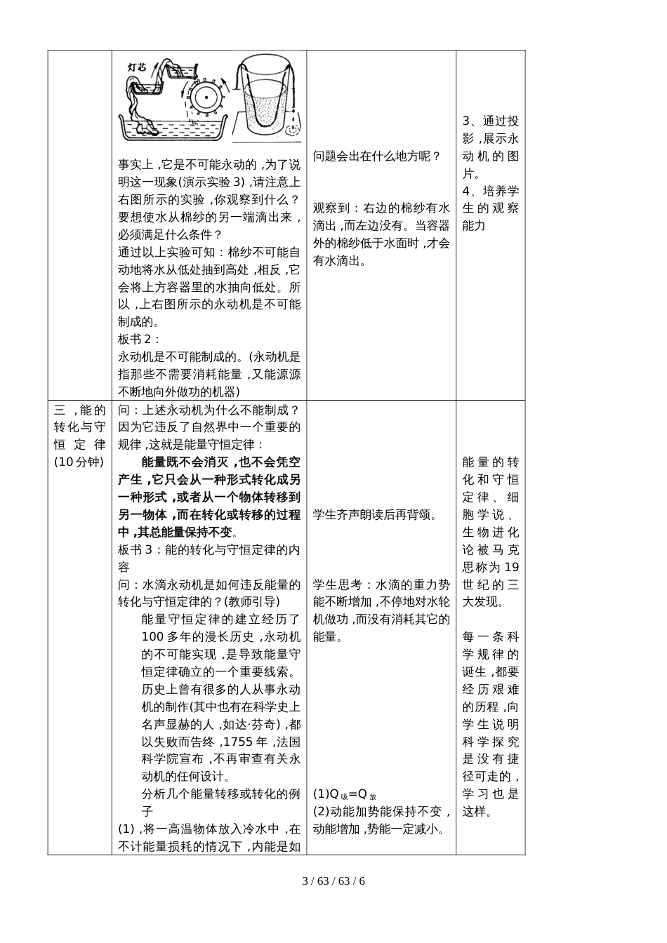 九年级物理下册18.4能量转化的基本规律教案新版苏科版2018102635_第3页