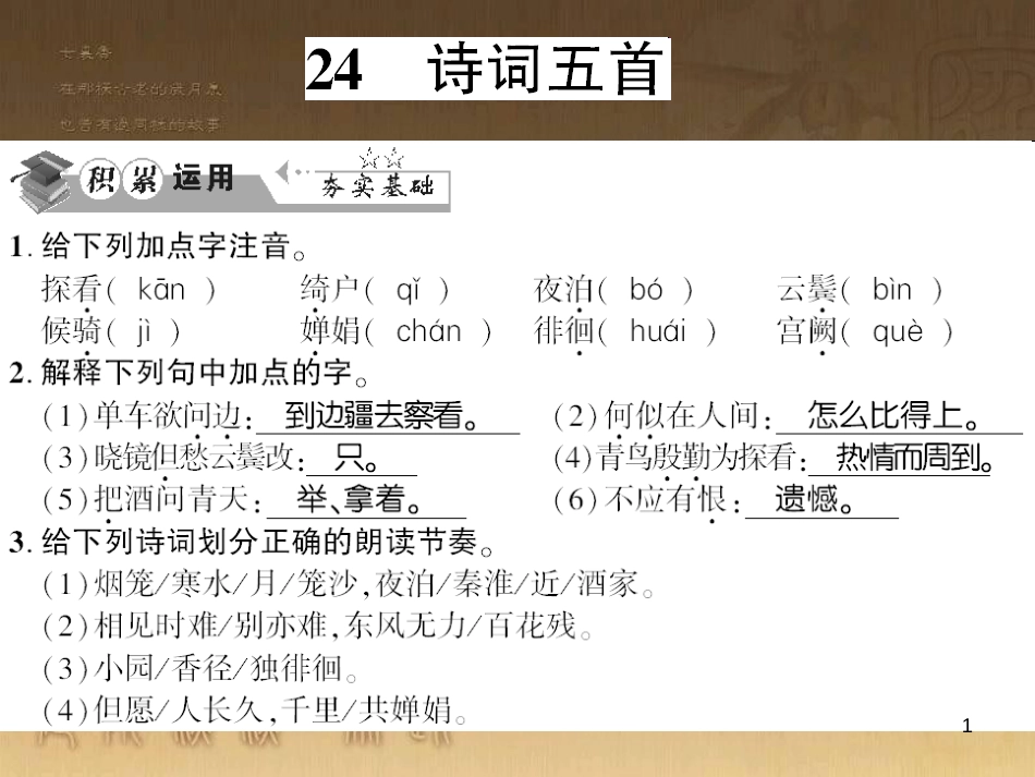 九年级语文下册 口语交际一 漫谈音乐的魅力习题课件 语文版 (10)_第1页