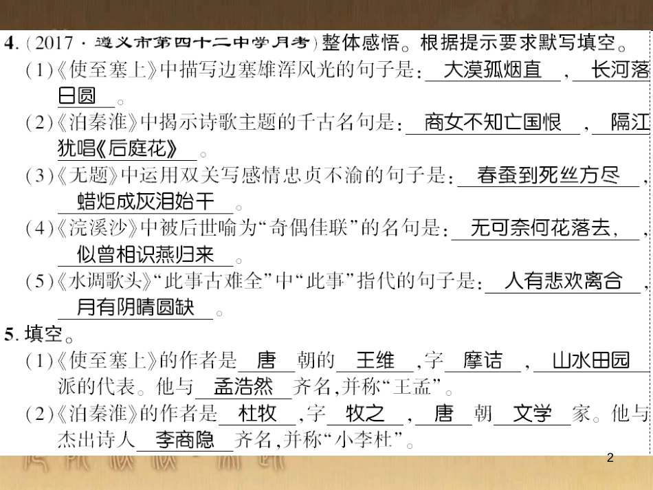 九年级语文下册 口语交际一 漫谈音乐的魅力习题课件 语文版 (10)_第2页