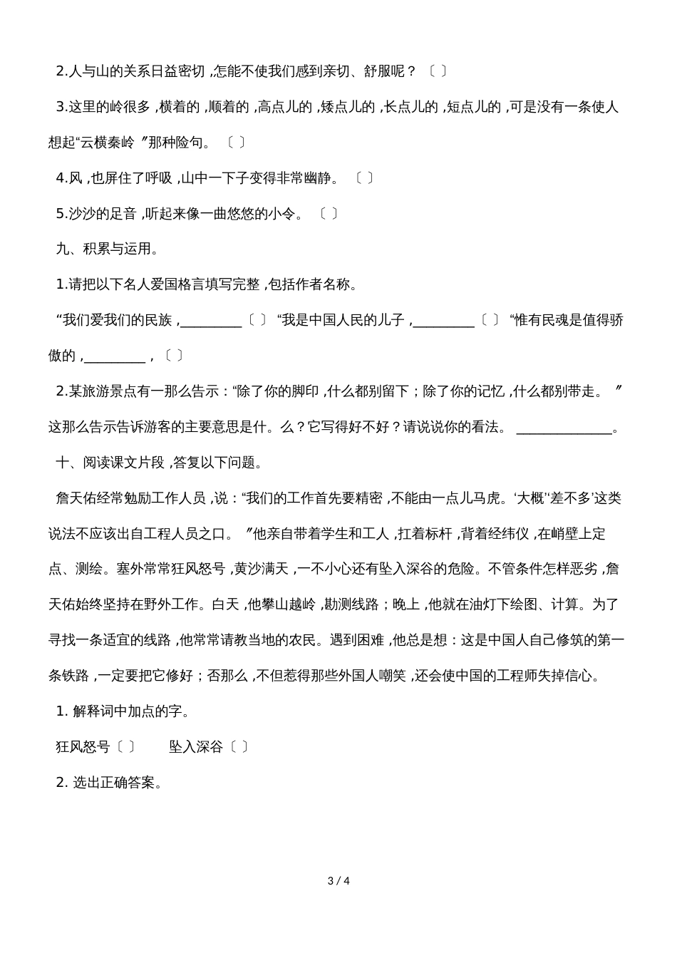 六年级上语文试题第一单元2_人教版新课标（无答案）_第3页
