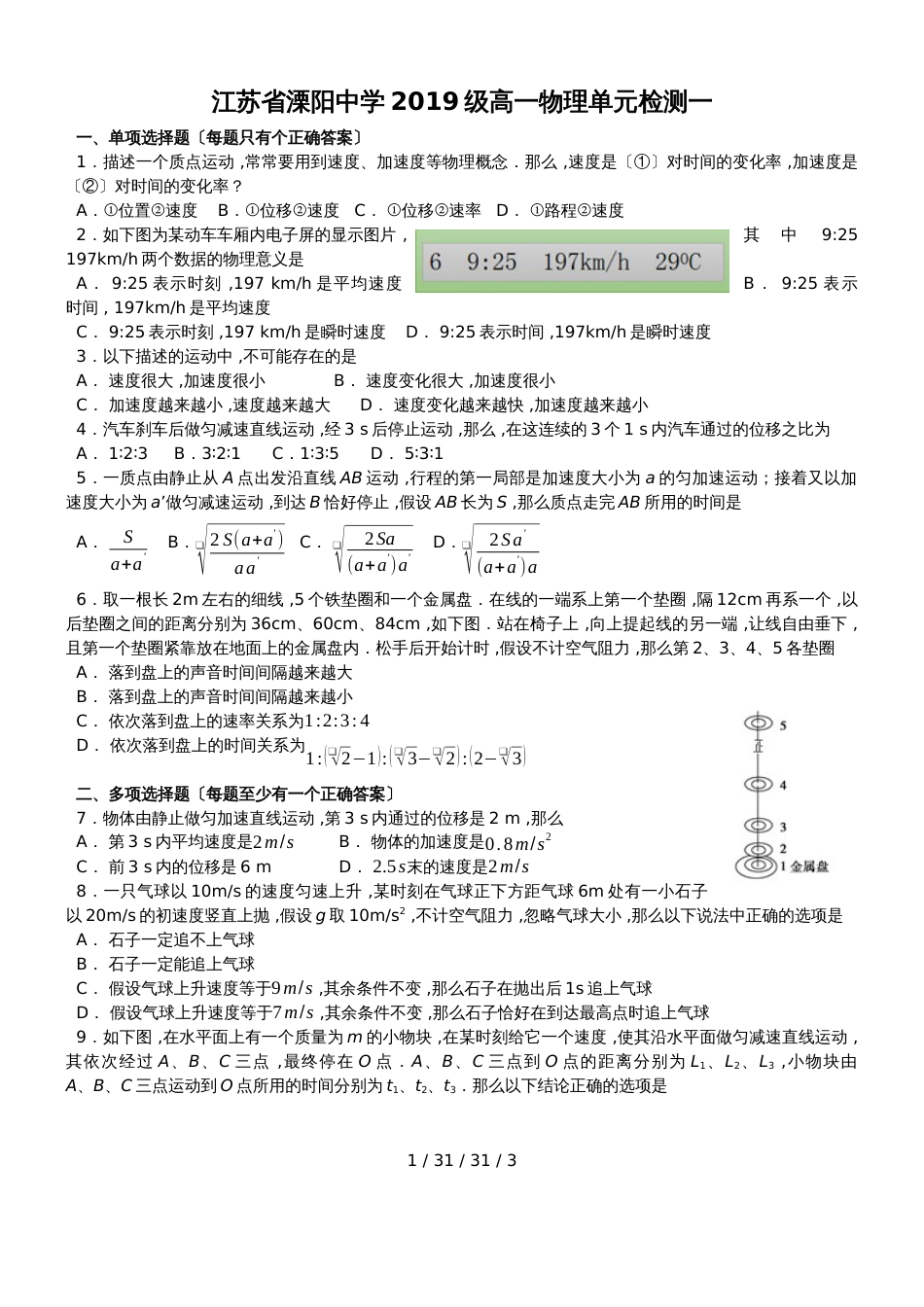 江苏省溧阳中学高一必修一第二章单元测验（无答案）_第1页