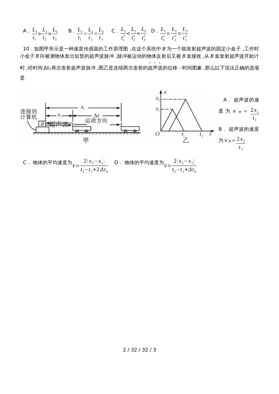 江苏省溧阳中学高一必修一第二章单元测验（无答案）_第2页