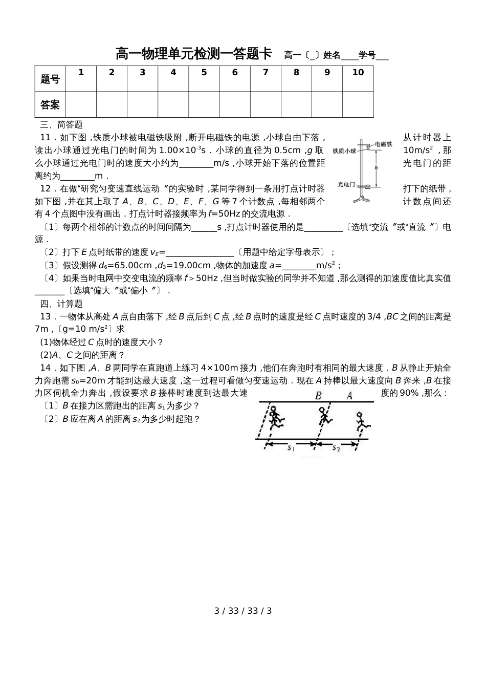 江苏省溧阳中学高一必修一第二章单元测验（无答案）_第3页