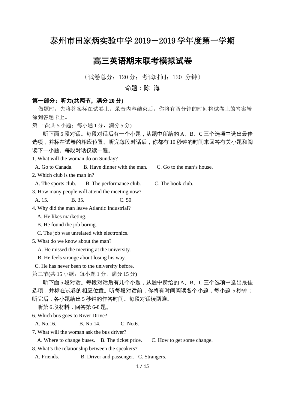 江苏省泰州市田家炳实验中学2018－度高三第一学期期末考试英语试卷_第1页