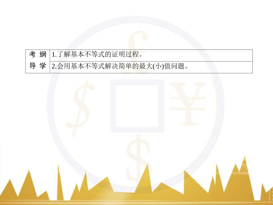 九年级化学上册 绪言 化学使世界变得更加绚丽多彩课件 （新版）新人教版 (638)_第3页