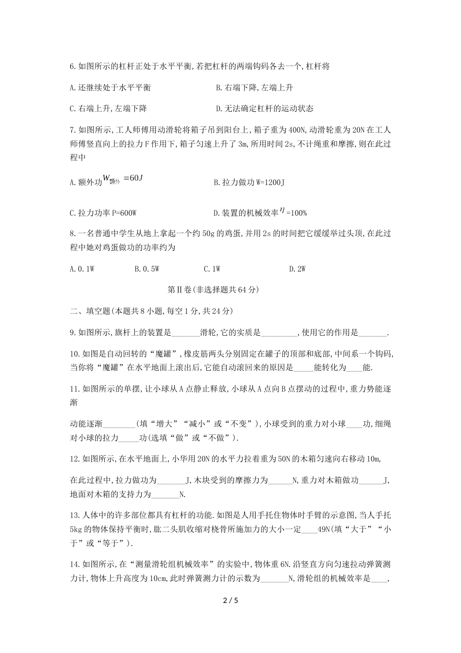 江苏省淮安市淮阴区九年级上第一次月考物理试题（无答案）_第2页