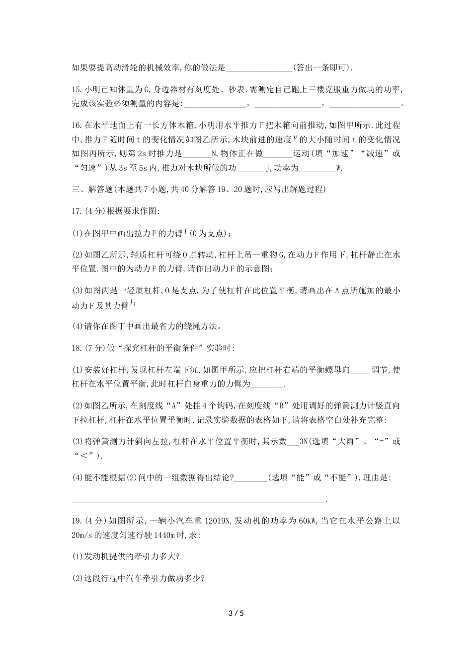 江苏省淮安市淮阴区九年级上第一次月考物理试题（无答案）_第3页