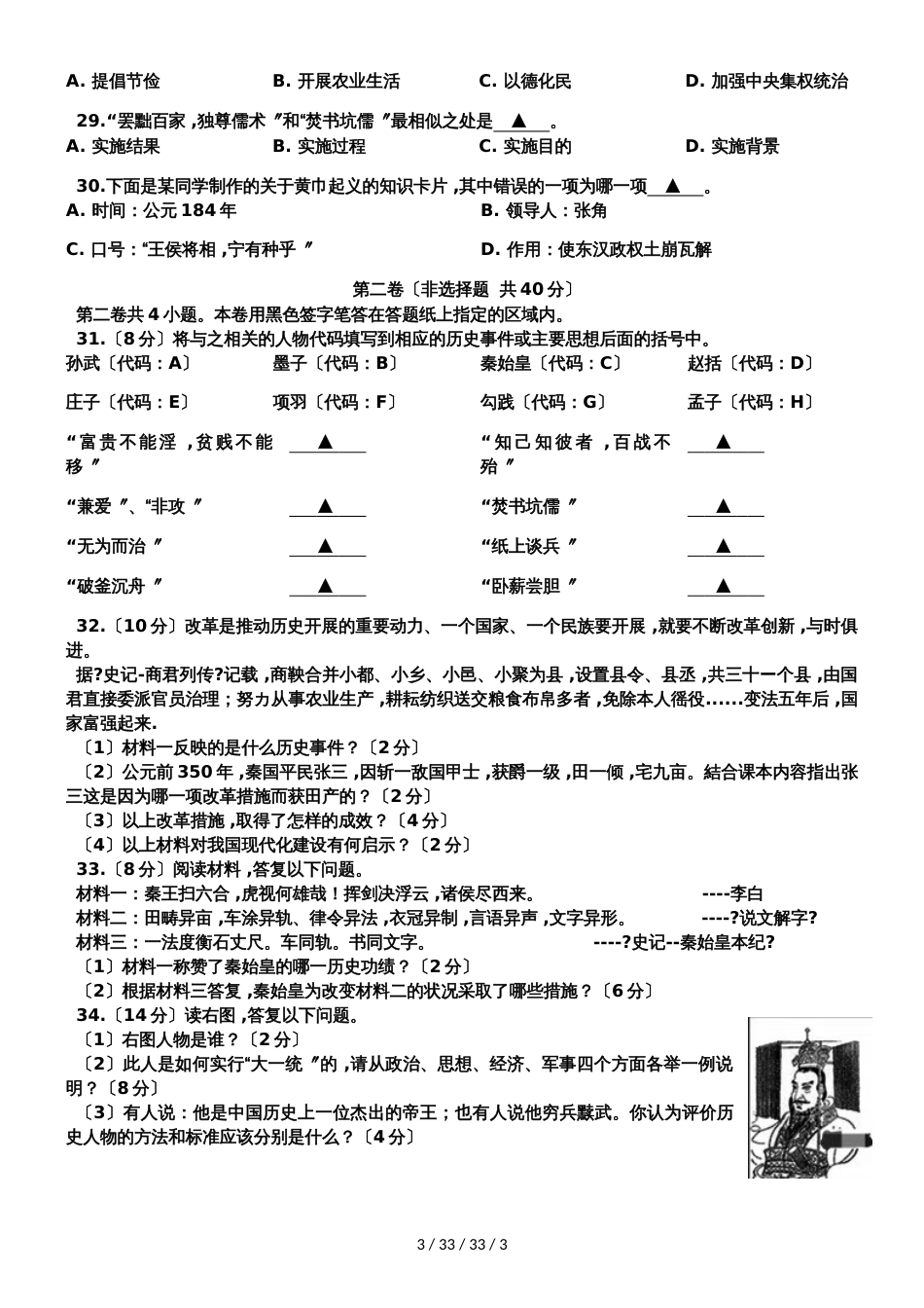 江苏省南通市如东县20182019学年第一学期初一历史期中考试_第3页