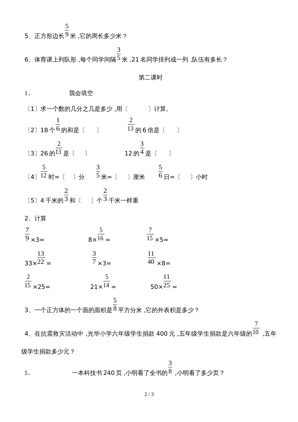 六年级上册数学同步练习－第1单元  1分数乘整数 西师大版_第2页