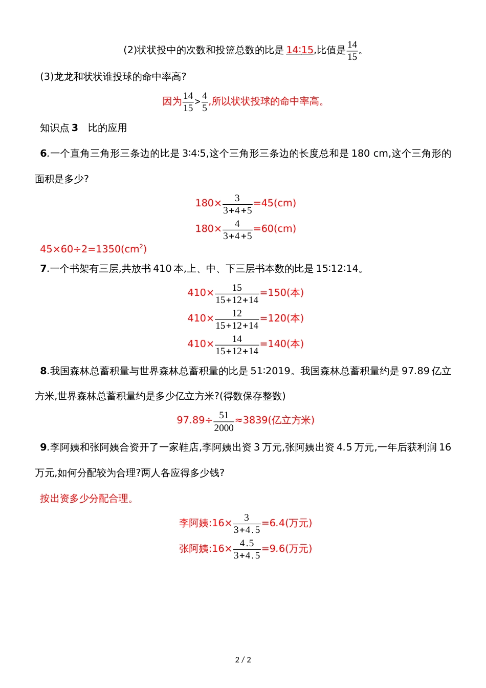 六年级上册数学单元考点集训6单元_北师大版（）_第2页