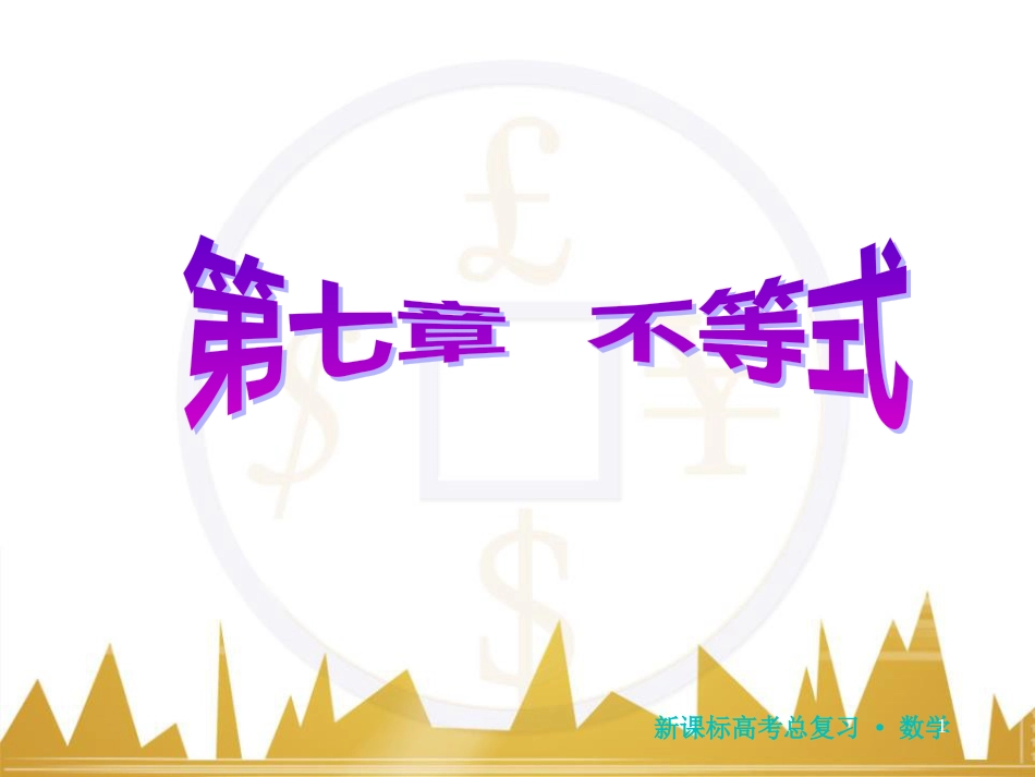 九年级化学上册 绪言 化学使世界变得更加绚丽多彩课件 （新版）新人教版 (396)_第1页