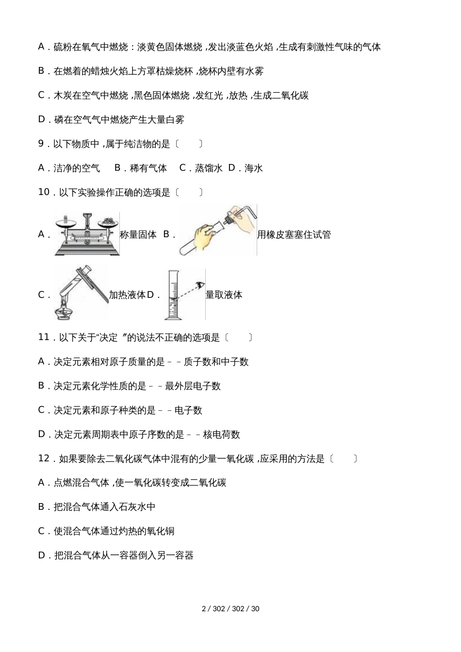 辽宁省铁岭20182019学年度上学期期末模拟化学试卷二（解析版）_第2页