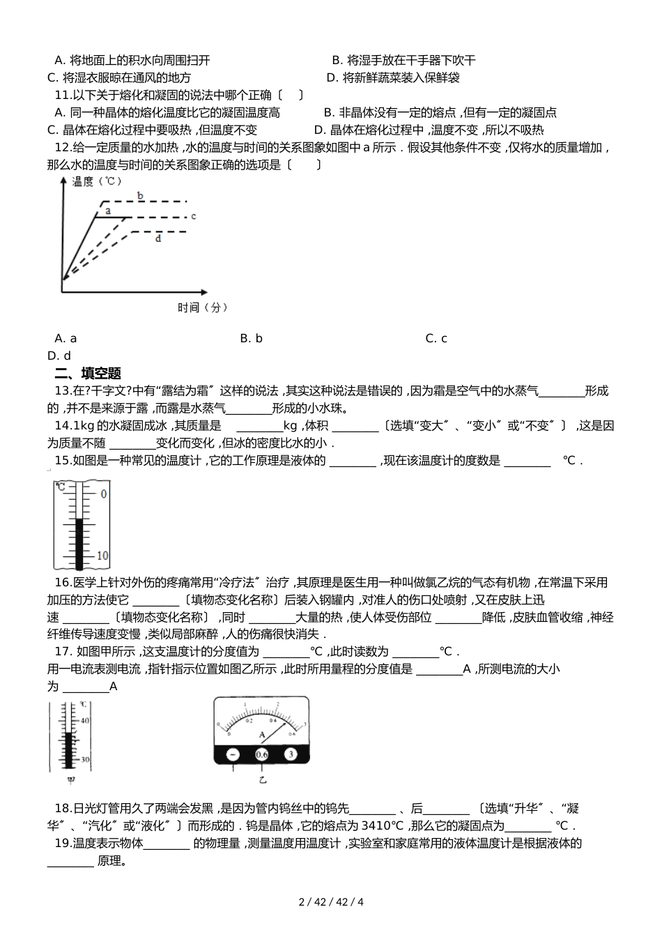 教科版八年级上册物理 第五章 物态变化 单元测试题（无答案）_第2页