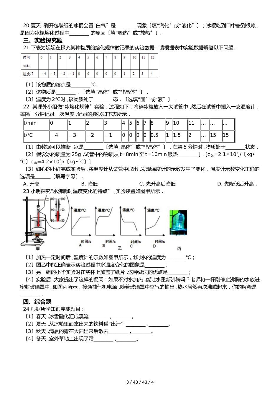 教科版八年级上册物理 第五章 物态变化 单元测试题（无答案）_第3页