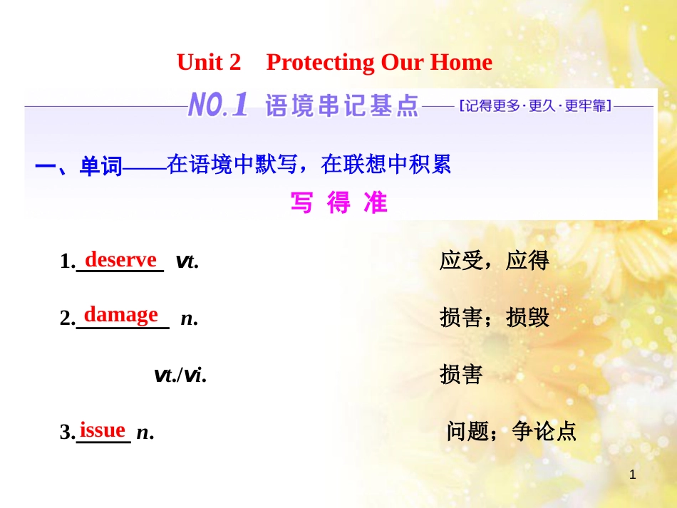 九年级语文下册 第一单元 1 家课件 语文版 (656)_第1页