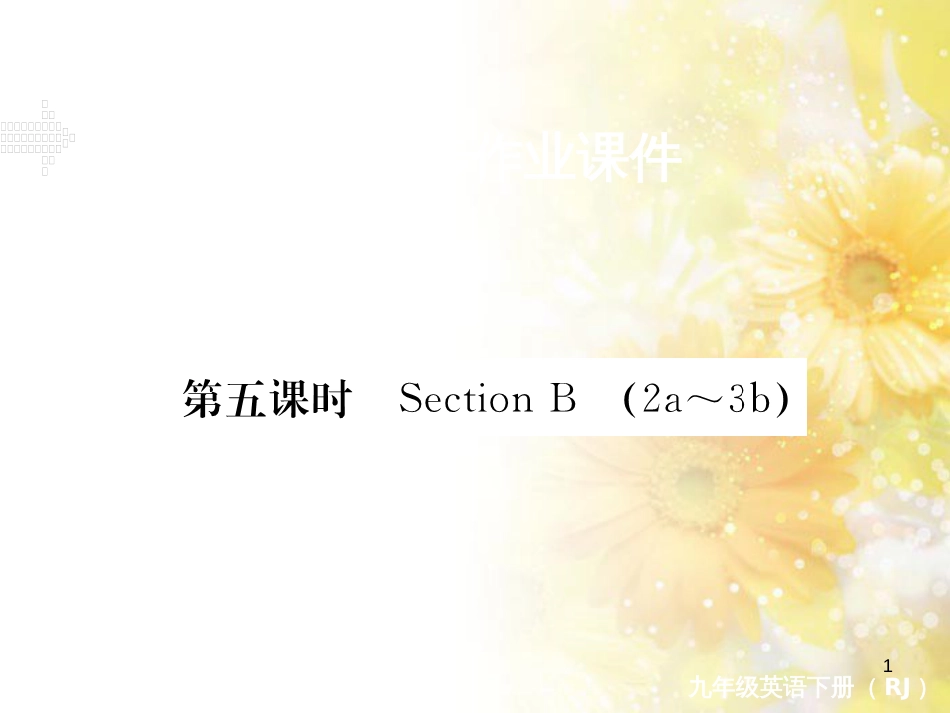 九年级语文下册 第一单元 1 家课件 语文版 (1305)_第1页