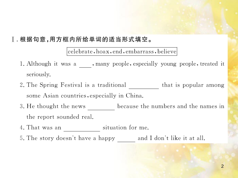 九年级语文下册 第一单元 1 家课件 语文版 (1305)_第2页