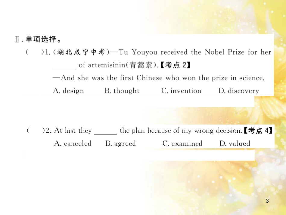 九年级语文下册 第一单元 1 家课件 语文版 (1305)_第3页