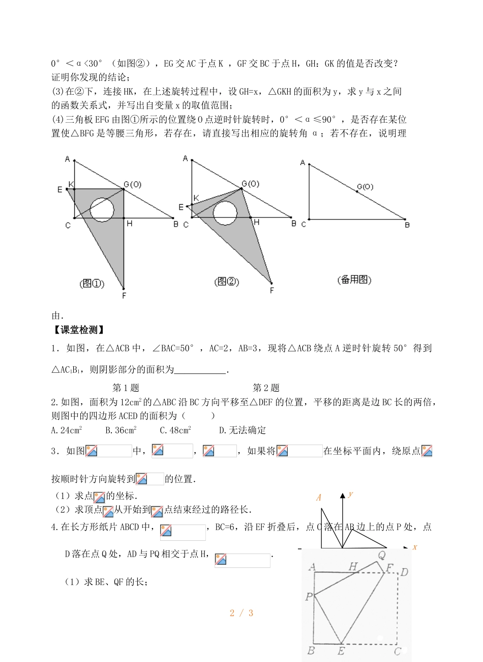 江苏省镇江实验学校九年级中考数学复习教学案：图形的平移、旋转、翻折（无答案）_第2页