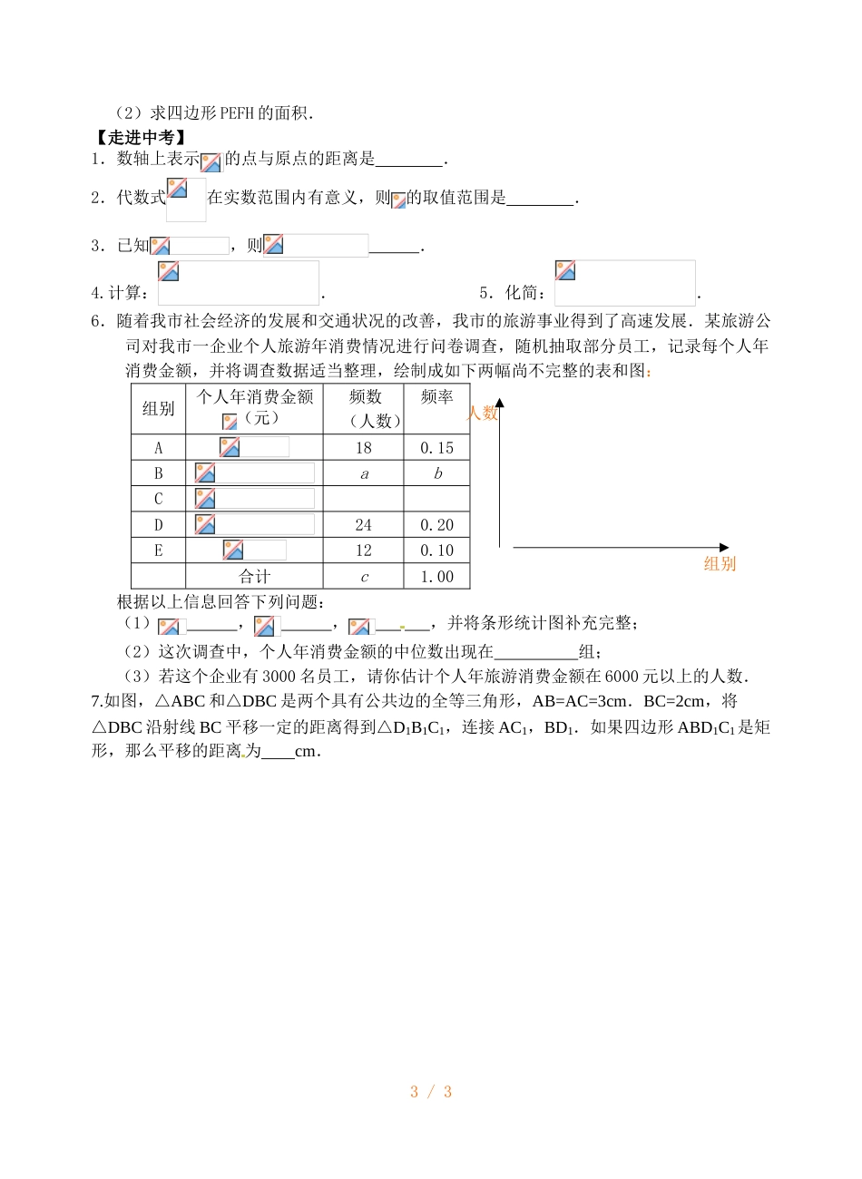 江苏省镇江实验学校九年级中考数学复习教学案：图形的平移、旋转、翻折（无答案）_第3页
