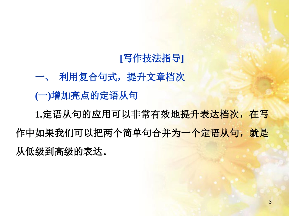 九年级语文下册 第一单元 1 家课件 语文版 (1131)_第3页