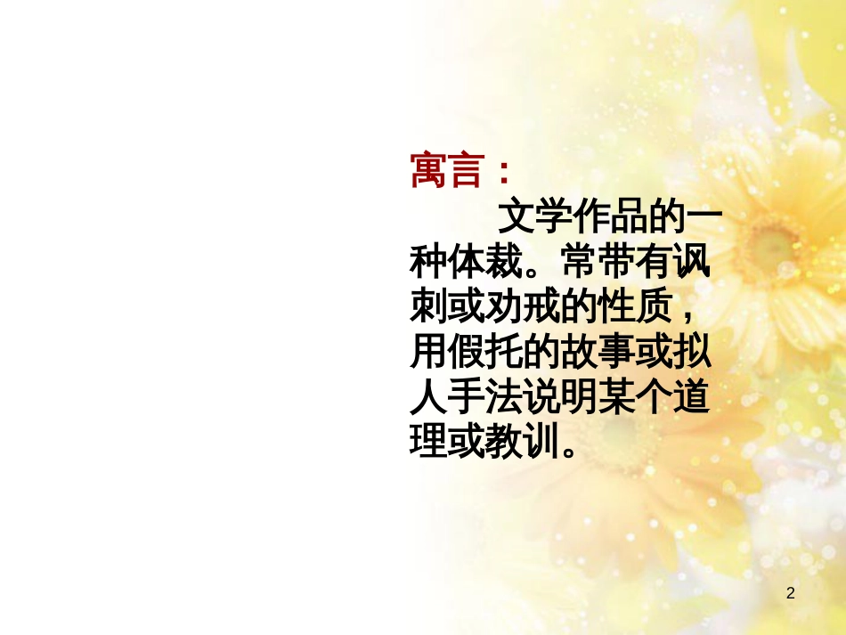 九年级语文下册 第一单元 1 家课件 语文版 (1325)_第2页