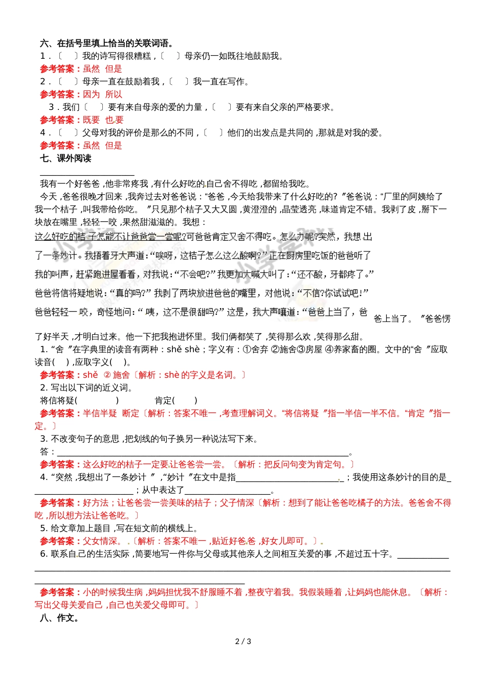 六年级上语文同步备课资料包（练习及解析）13.“精彩极了”和“糟糕透了”_语文S版_第2页