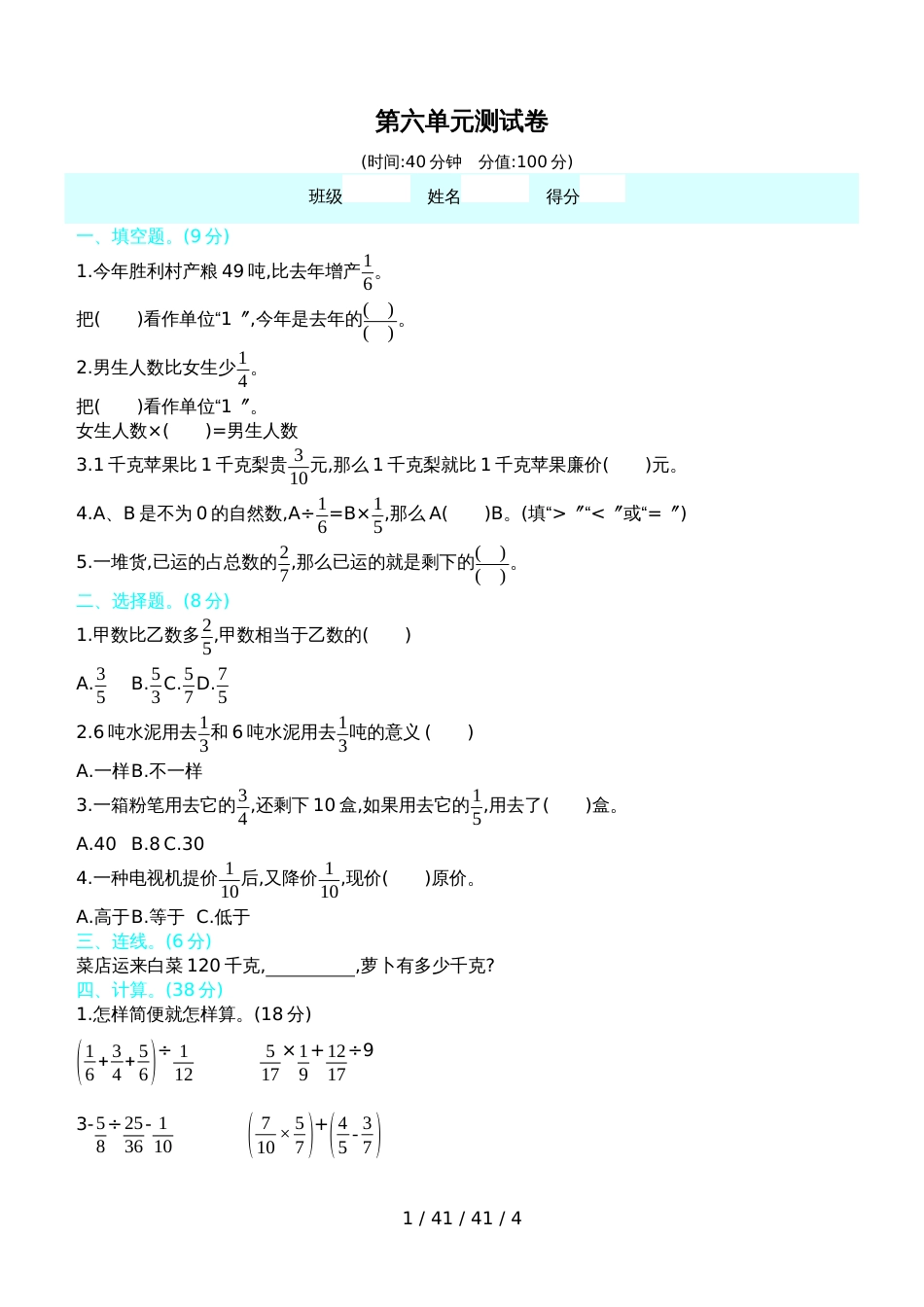 六年级上数学试题第六单元测试卷 青岛版（含答案）_第1页
