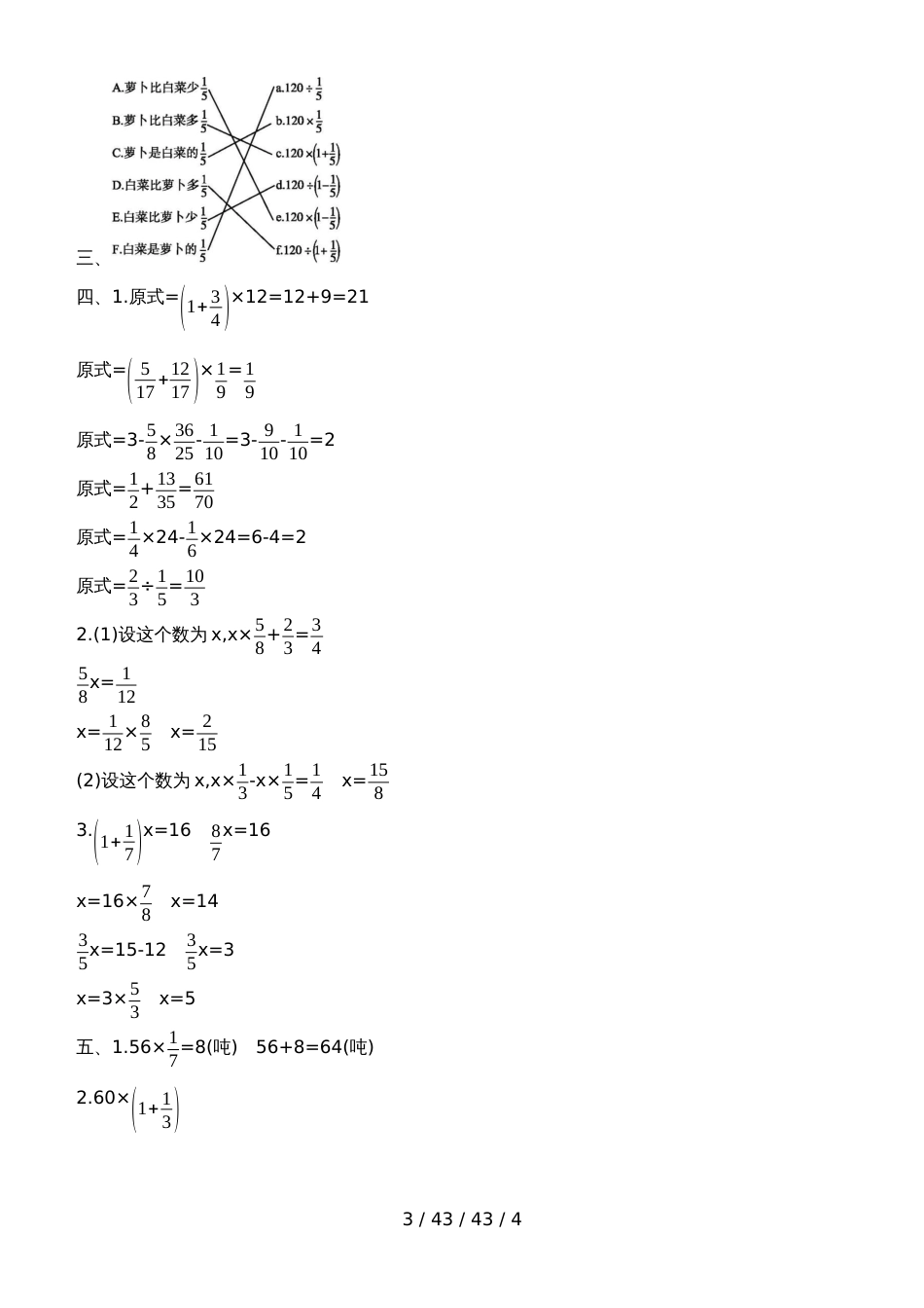 六年级上数学试题第六单元测试卷 青岛版（含答案）_第3页