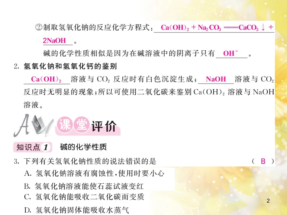 九年级语文下册 第一单元 1 家课件 语文版 (1212)_第2页