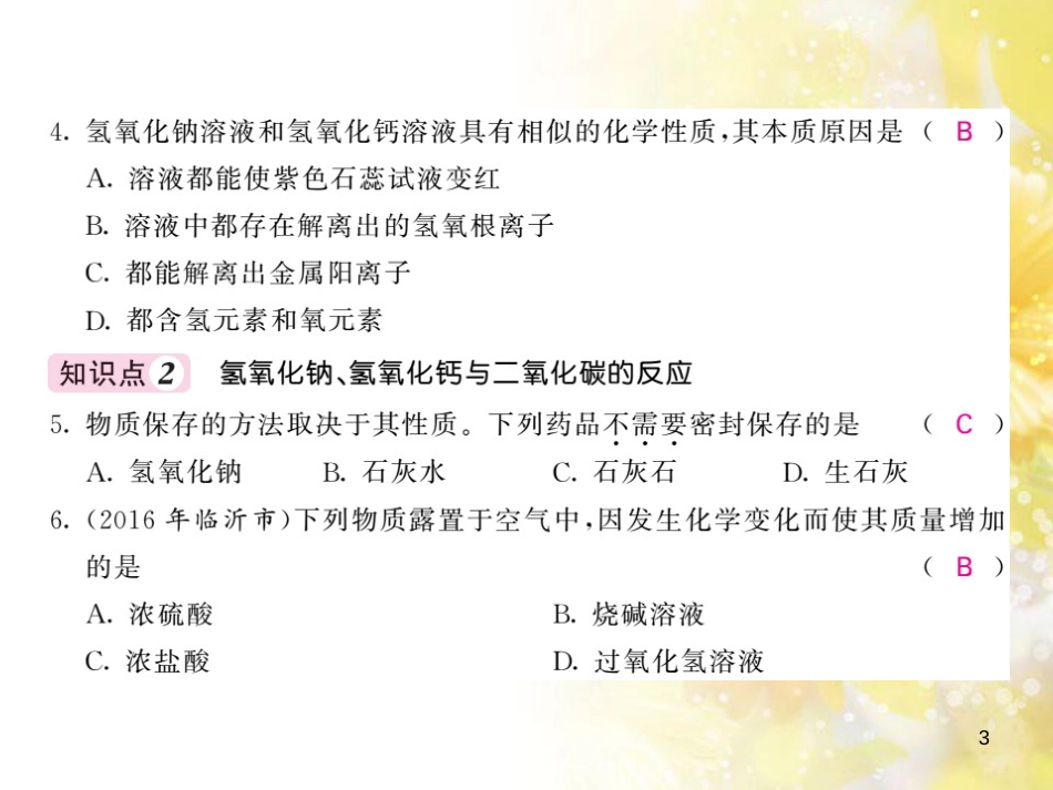 九年级语文下册 第一单元 1 家课件 语文版 (1212)_第3页