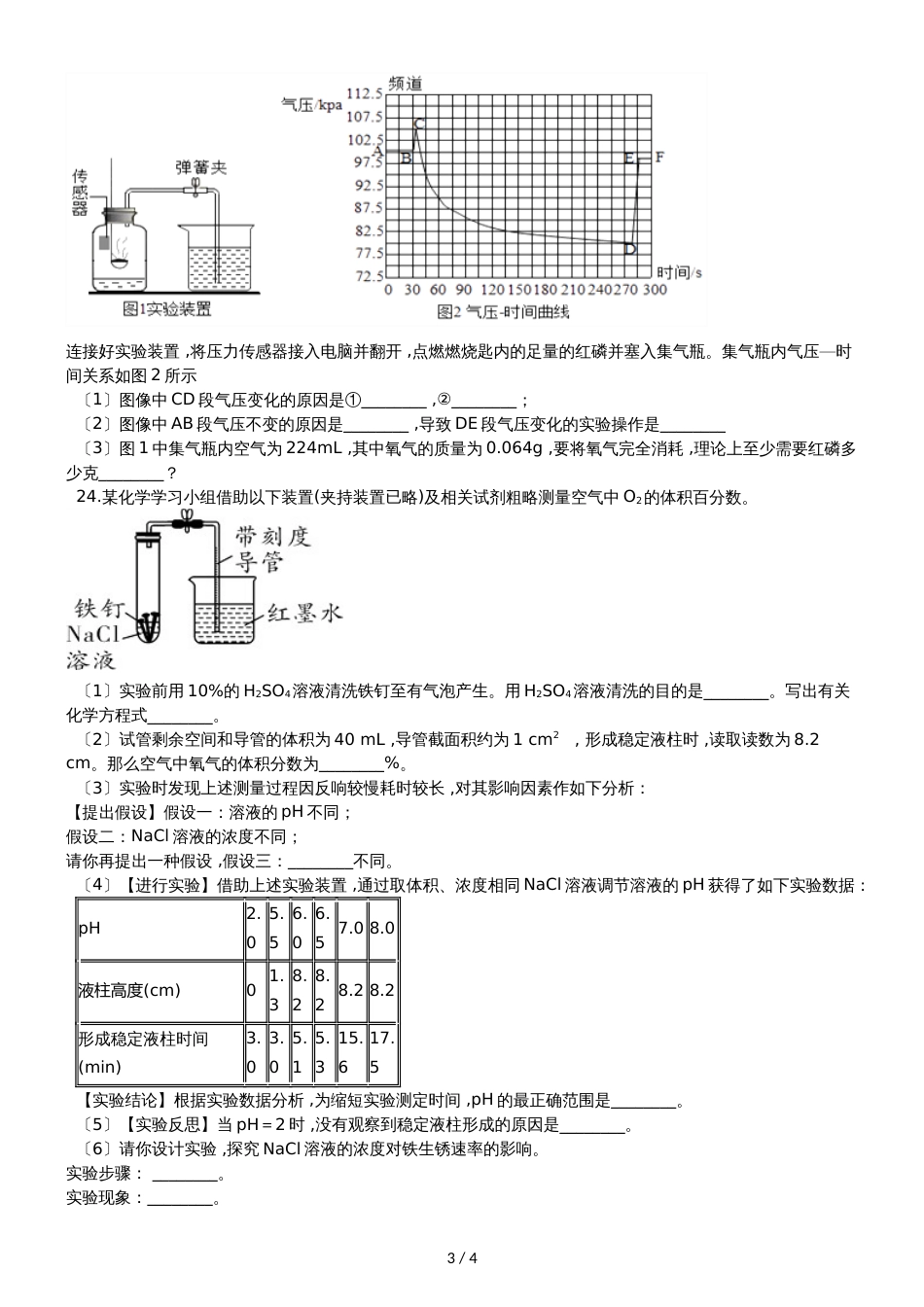 九年级化学：专题：“身边的化学物质空气的组成”过关 检测练习题（无答案）_第3页