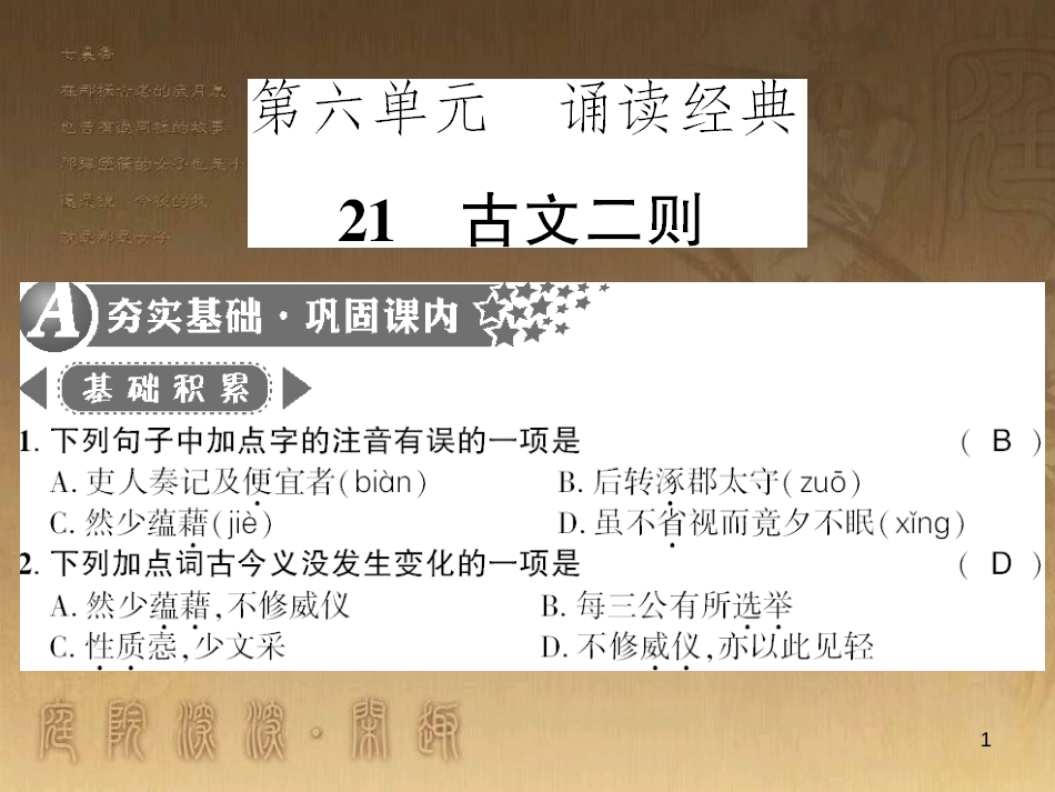 九年级语文下册 综合性学习一 漫谈音乐的魅力习题课件 语文版 (48)_第1页