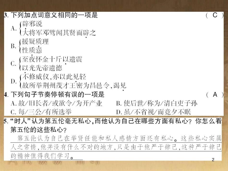 九年级语文下册 综合性学习一 漫谈音乐的魅力习题课件 语文版 (48)_第2页