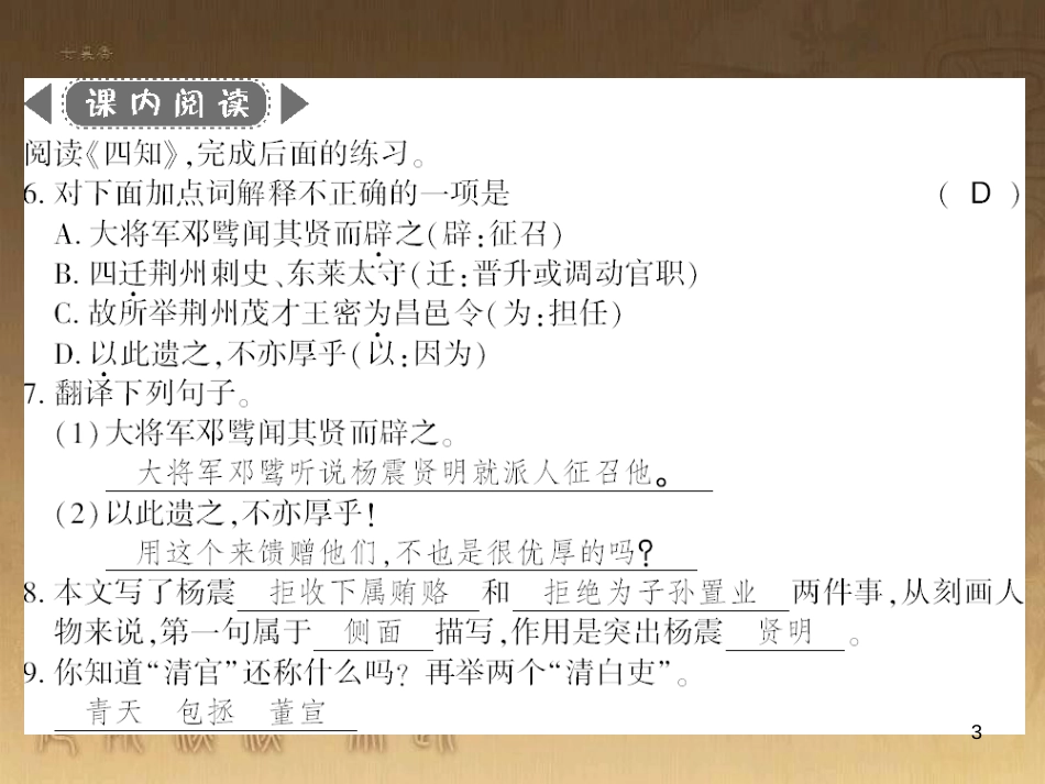 九年级语文下册 综合性学习一 漫谈音乐的魅力习题课件 语文版 (48)_第3页