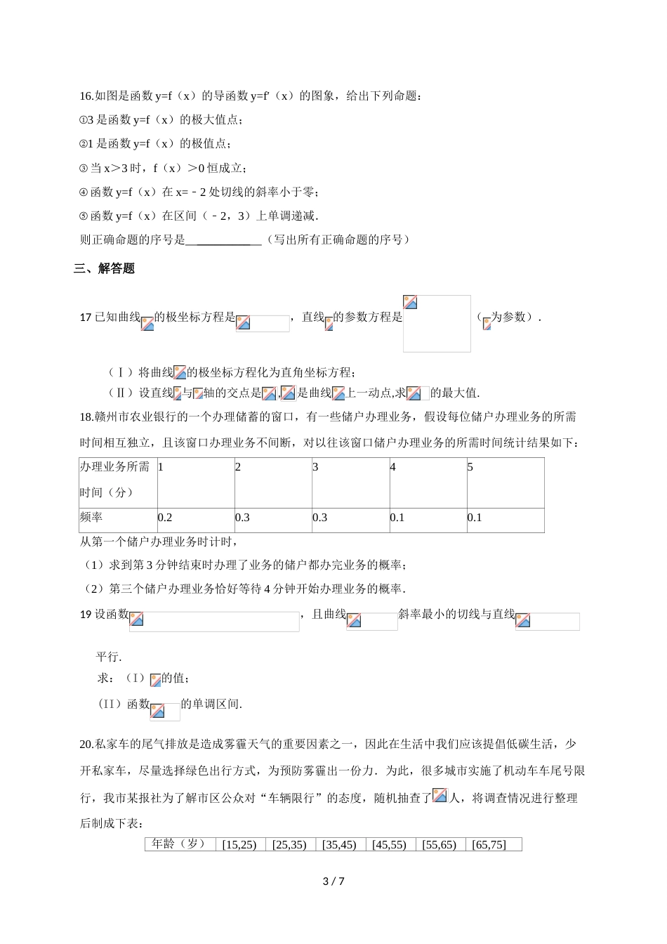 江西省赣县第三中学高二下学期期末适应性考试数学（理）试题_第3页