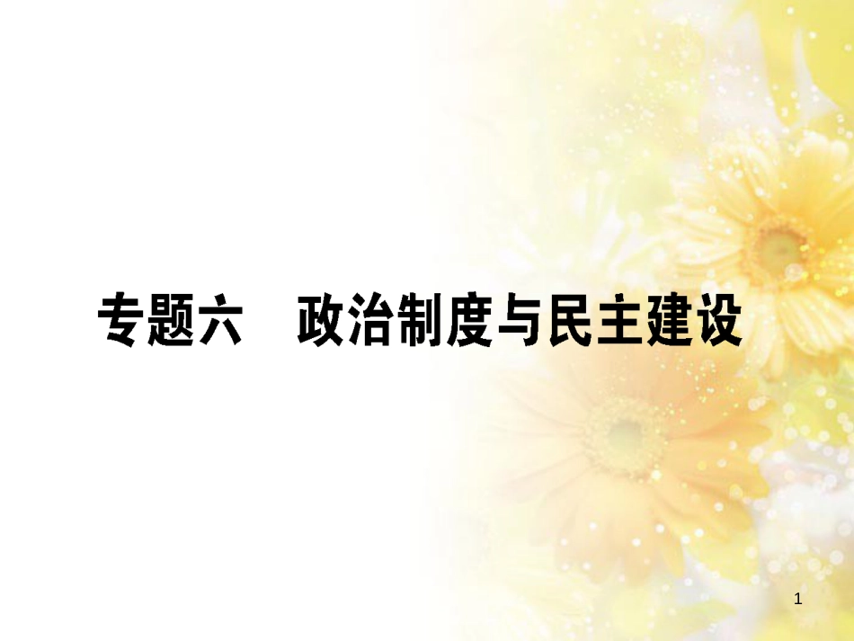 九年级语文下册 第一单元 1 家课件 语文版 (822)_第1页