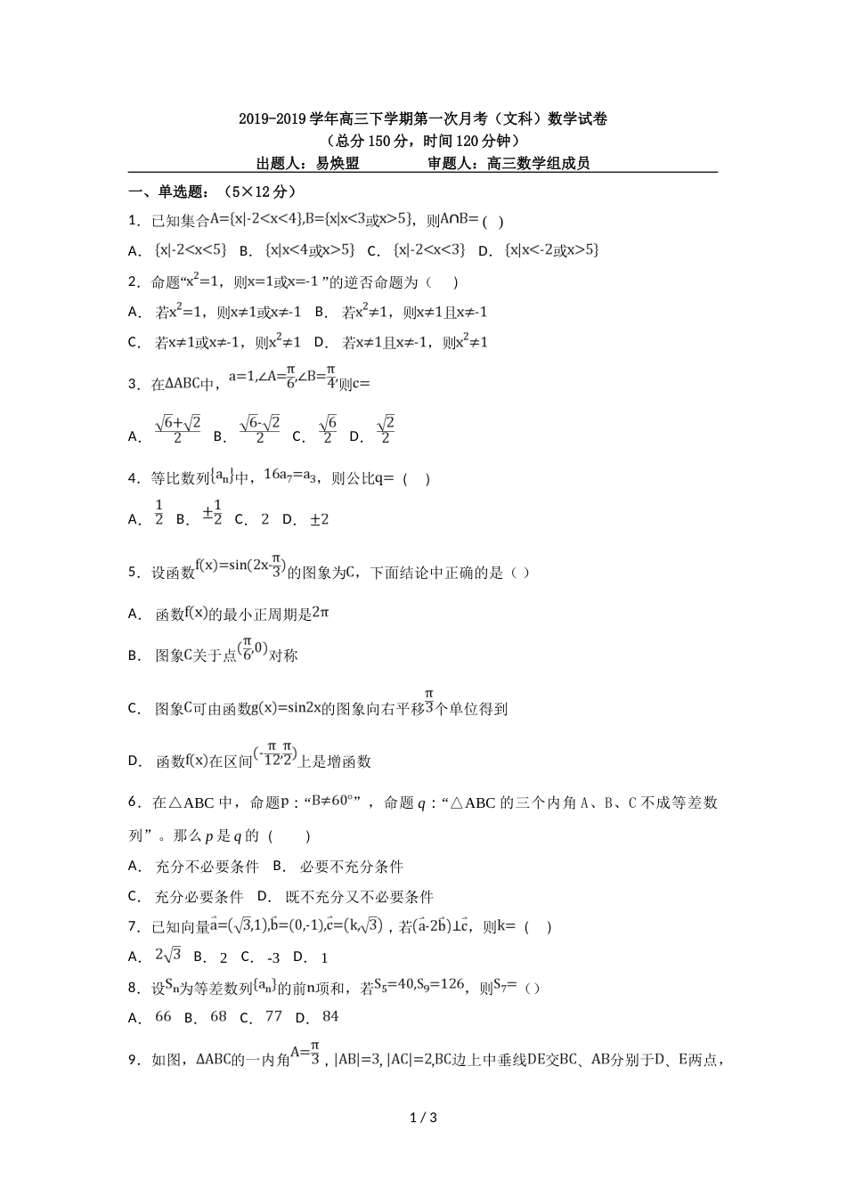 江西省万载县二中高三上学期第一次月考（9月）数学（文）试卷_第1页