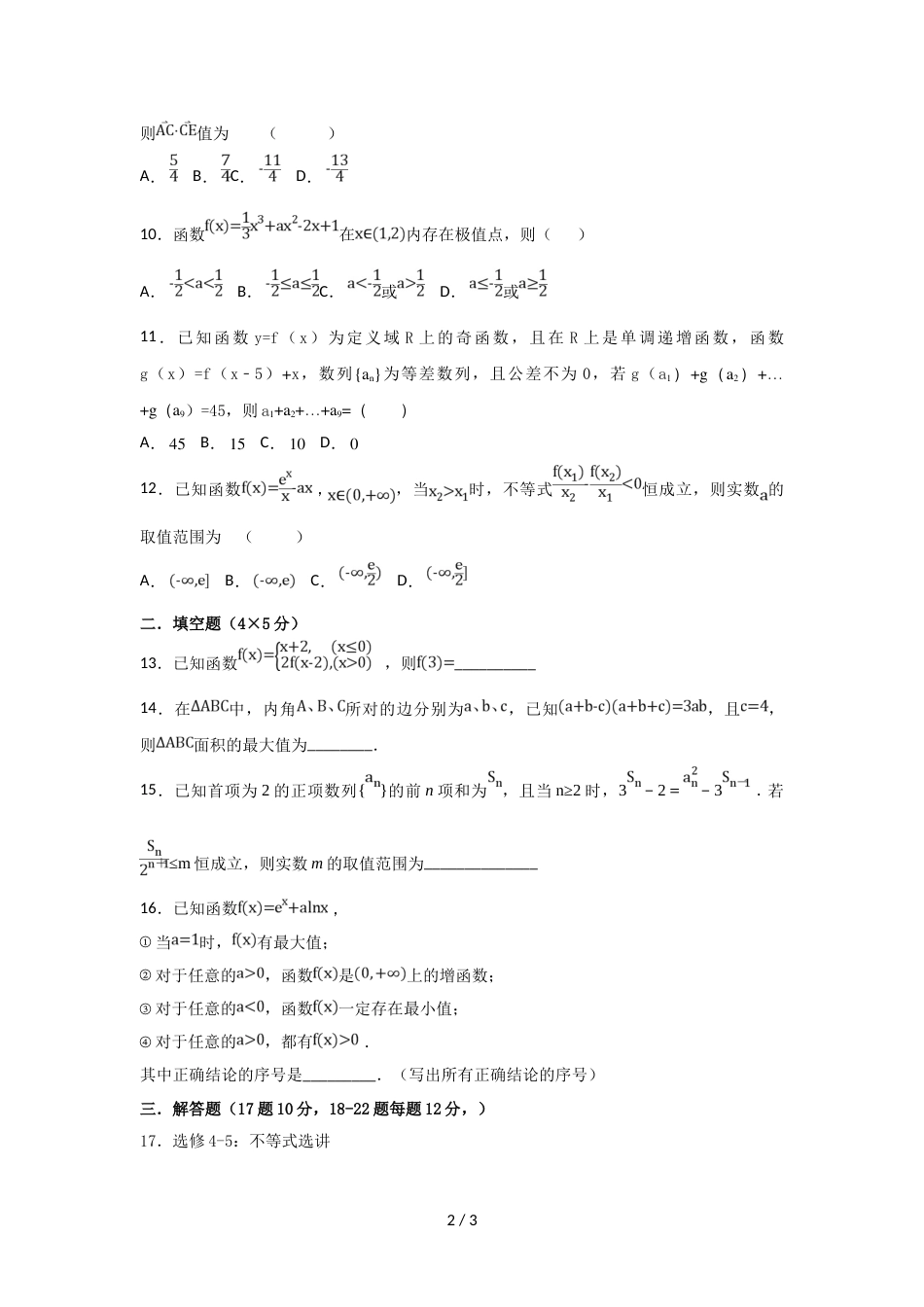 江西省万载县二中高三上学期第一次月考（9月）数学（文）试卷_第2页