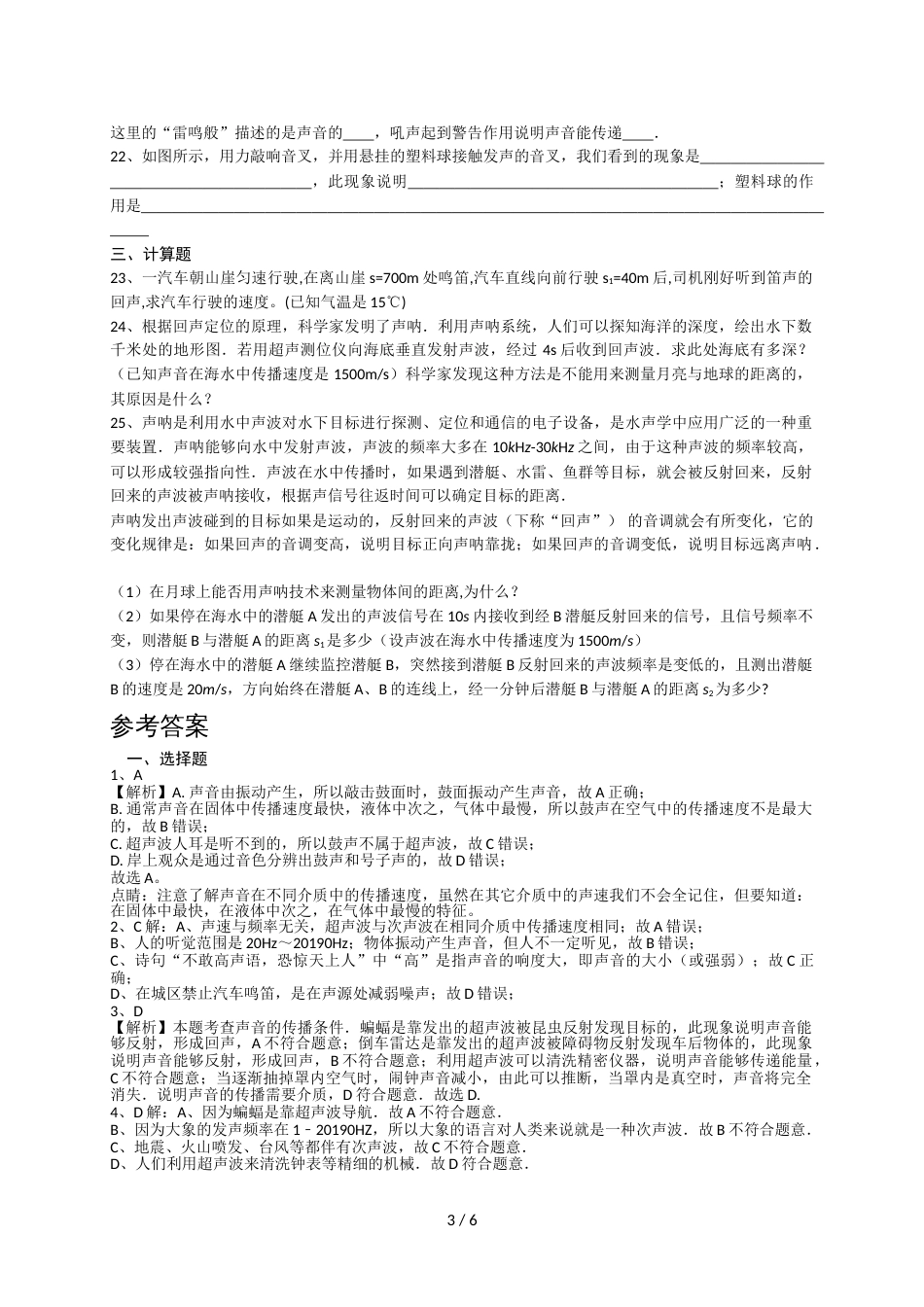 教科版江西初中物理八上第三章  声  章节练习（含答案）_第3页