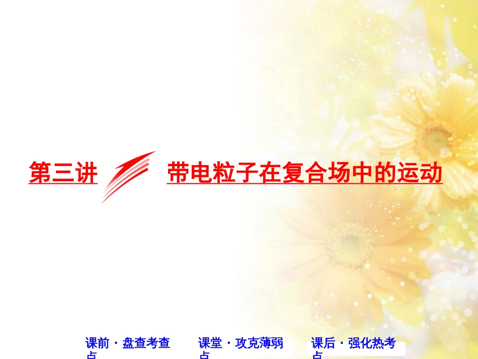 九年级语文下册 第一单元 1 家课件 语文版 (546)_第1页