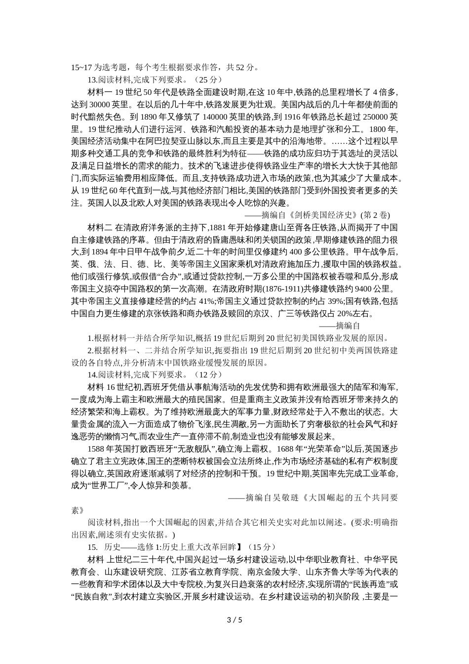 江西省鹰潭市恒估中学普通高等学校招生考试模拟历史试题（一）_第3页