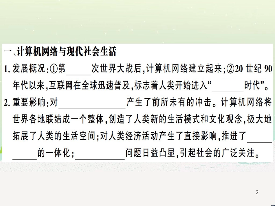 九年级历史下册 第六单元 冷战结束后的世界 第22课 不断发展的现代社会习题课件 新人教版_第2页
