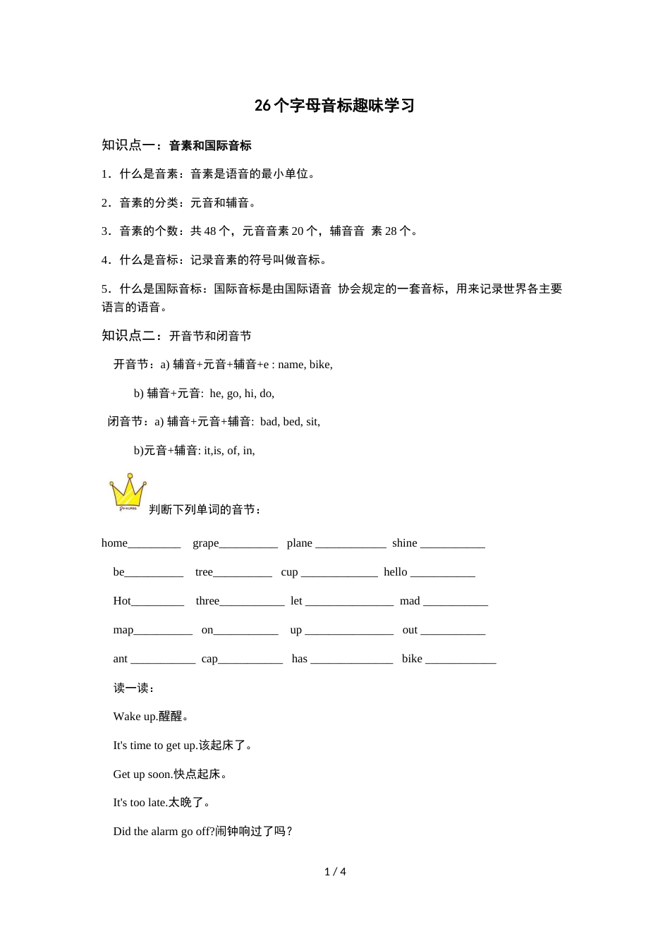 江苏省七年级第一学期7A 26个字母音标趣味学习_第1页