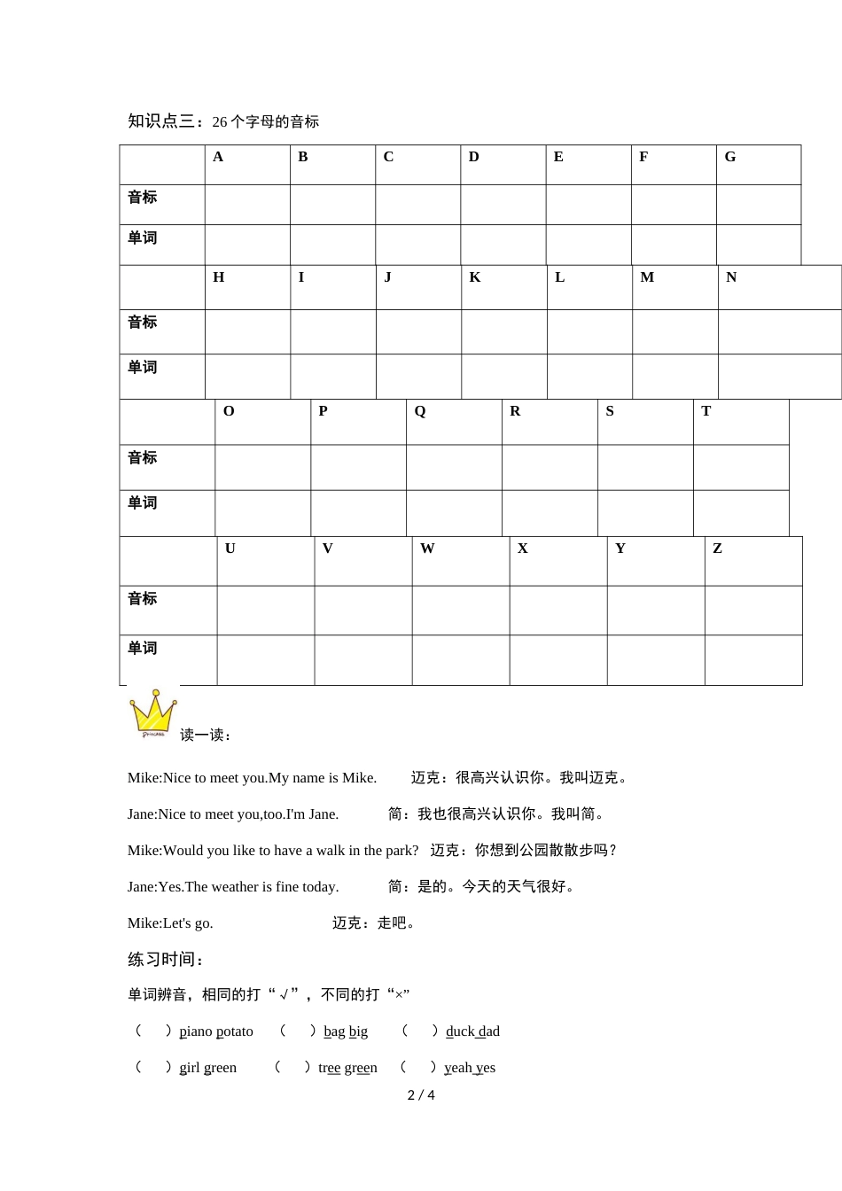 江苏省七年级第一学期7A 26个字母音标趣味学习_第2页