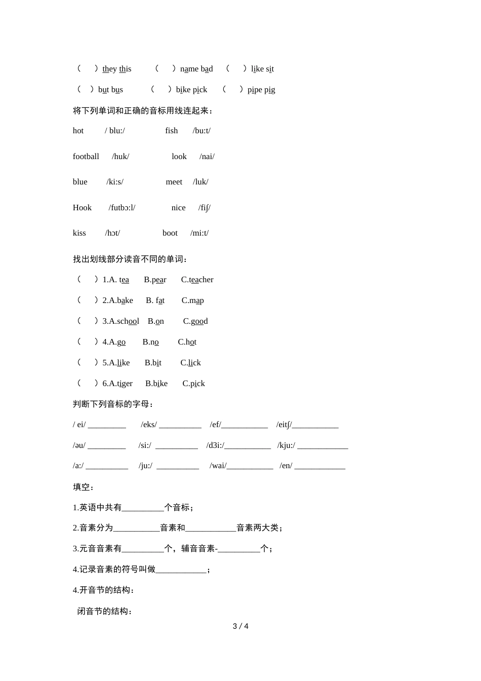 江苏省七年级第一学期7A 26个字母音标趣味学习_第3页