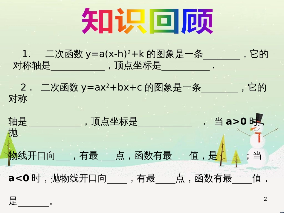 九年级数学下册 5.1 函数和它的表示方法（第1课时）课件 （新版）青岛版 (4)_第2页