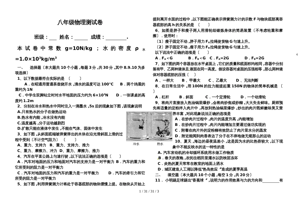 辽宁省凤城市沙里寨中学2018八年级物理测试卷_第1页