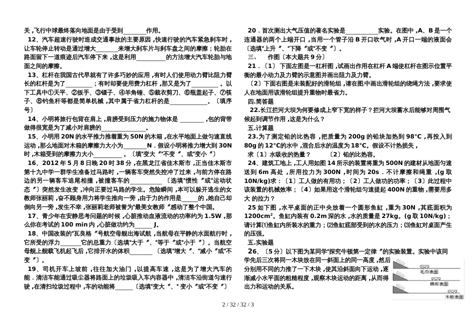 辽宁省凤城市沙里寨中学2018八年级物理测试卷_第2页