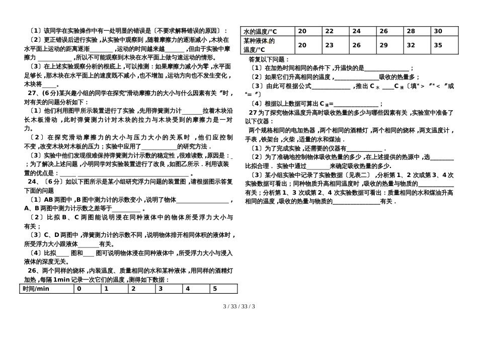 辽宁省凤城市沙里寨中学2018八年级物理测试卷_第3页